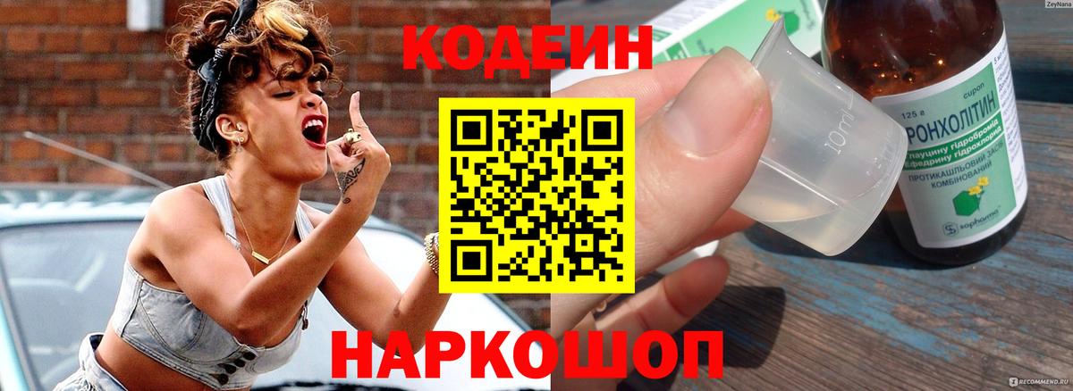 Кубинка  Codein Purple Drank  Вход с VPN  Кодеин напиток Lean (лин) 